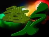 Latest Beautiful Muhammad S.A.W Name’s Wallpapers Collection 2023