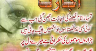 wasi shah poetry sms in urdu