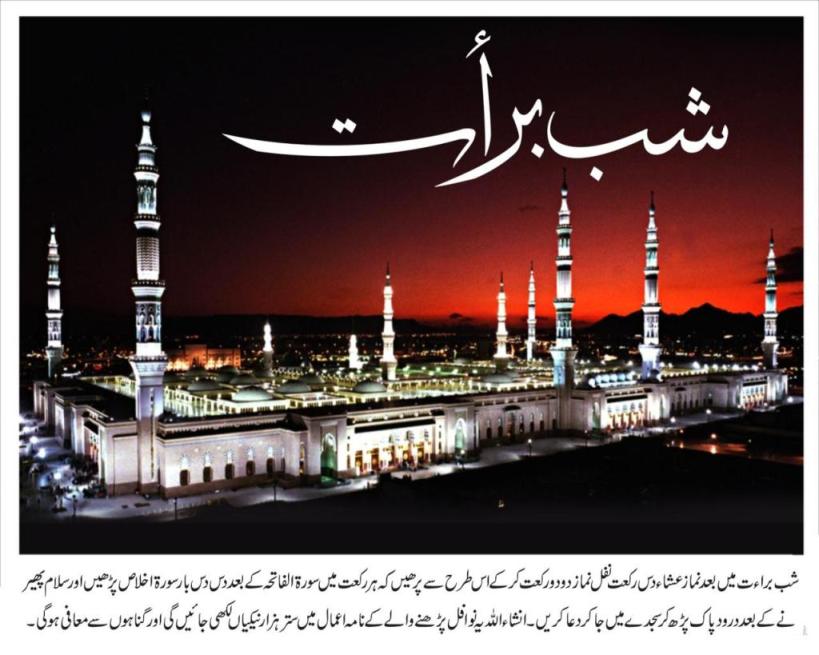 New Shab-e-Barat Wallpapers Collection 2023