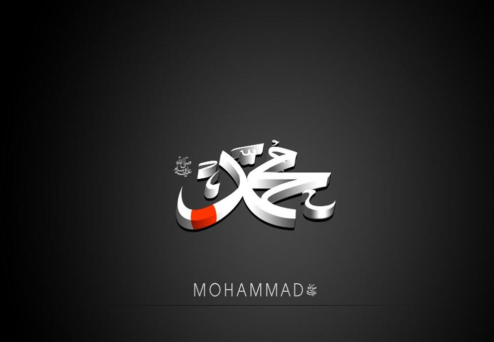 New Muhammad S A W beautiful name pictures 2021 Biseworld