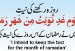 1st Ramadan Ashra Dua Importance by Quran Hadees