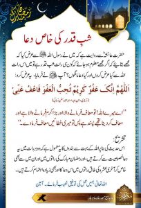 lailatul qadir prayers dua in urdu