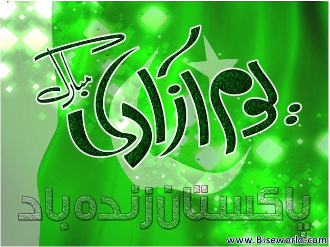 yome independence day mubarak to all muslims