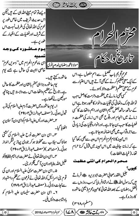 Muharram History in Urdu