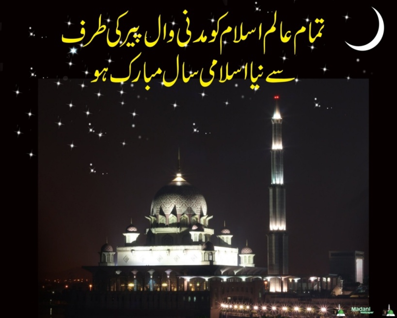 Online New Islamic Year Pictures