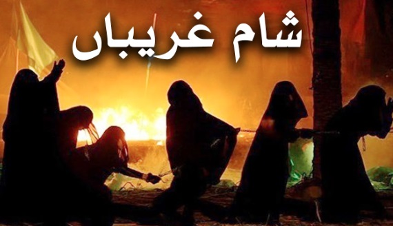 Sham-e-Ghariban Hussain (A.S) Live Watch Download in Urdu
