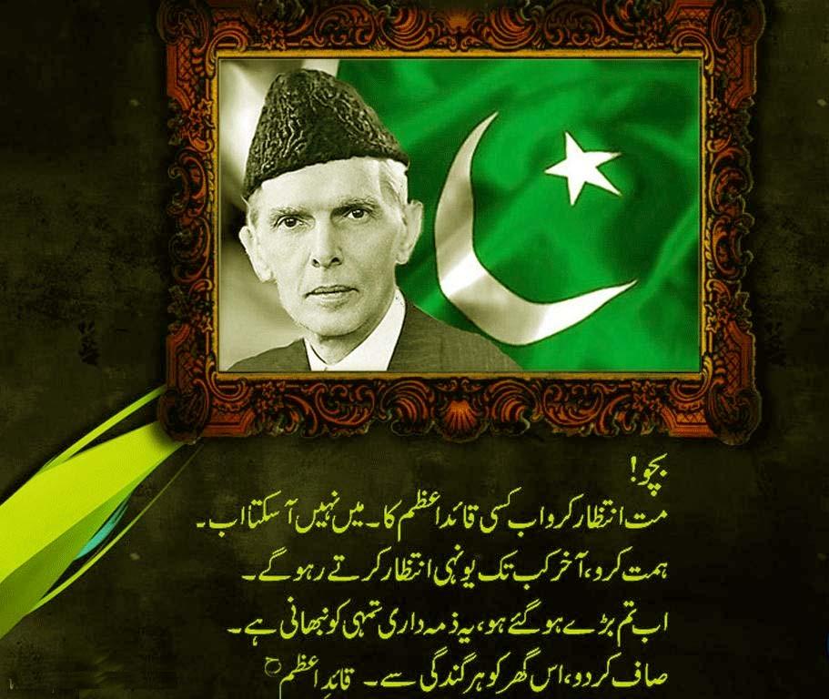 14 August 1947 Quaid-i-Azim