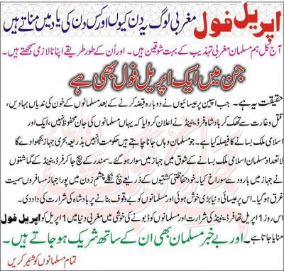 April Fool Full Complete History in Urdu