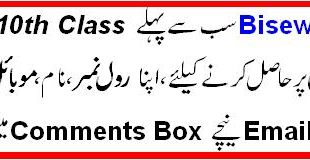 BISE Lahore Ten Class Result 2023 Matric 10th Class