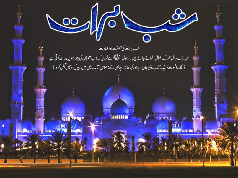Shab-e-Barat Wishing Quotes Wallpapers