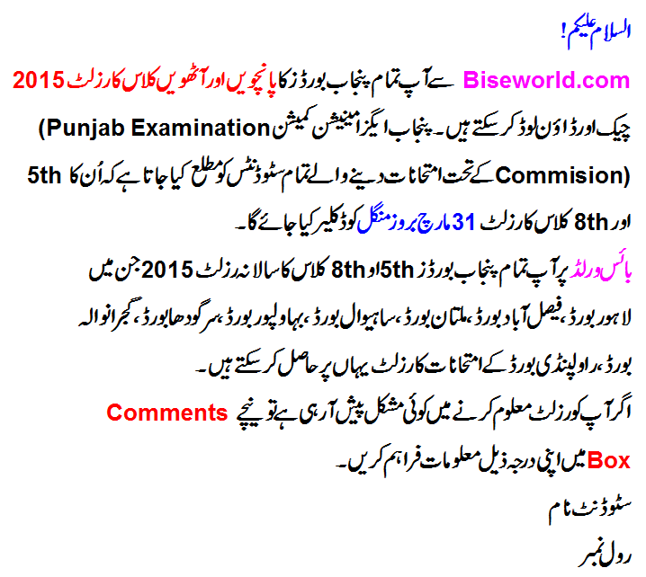 PEC Multan 8th Class Result 2015
