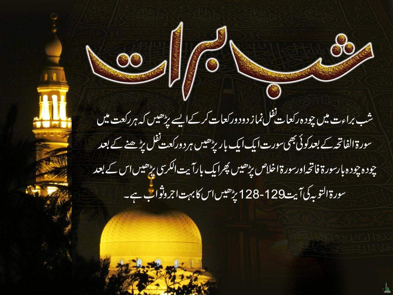 Shab-e-Barat Night Nawafil Prayers | Bise World | Pakistani Education &  Entertainment