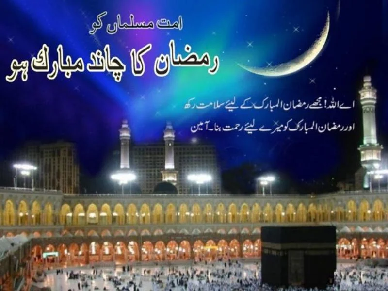Ramadan Chand Mubarak SMS 2015