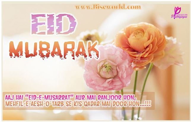 Eid-ul-Fitar 2nd Day Wallpapers 2015