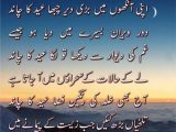 Eid Chand Raat Urdu Poetry Images 2022
