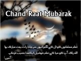 Eid Chand Raat Mubarak Wallpapers 2023