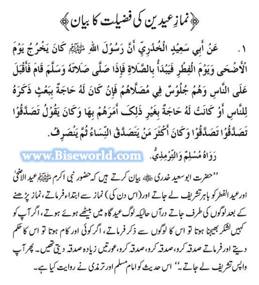 Eid ul Fitar Importance History in Urdu