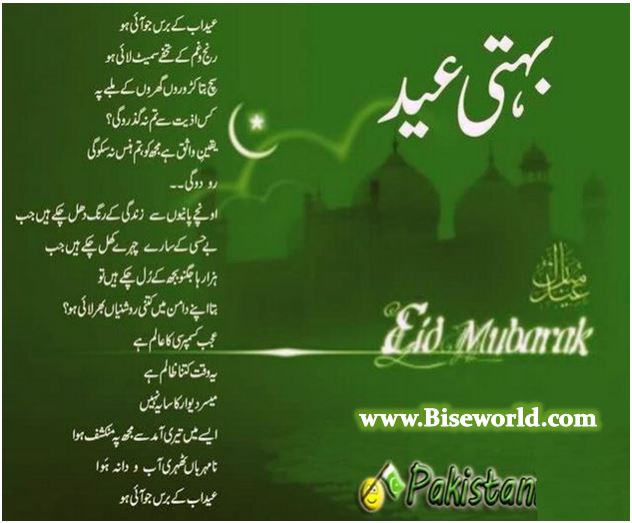 Eid ul Fitar Urdu Poetry Cards 2015