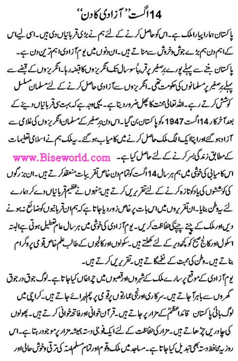 Jashne Azadi Mubarak Speech in Urdu