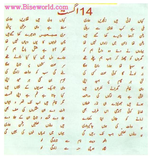 14 August 1947 Poetry In Urdu