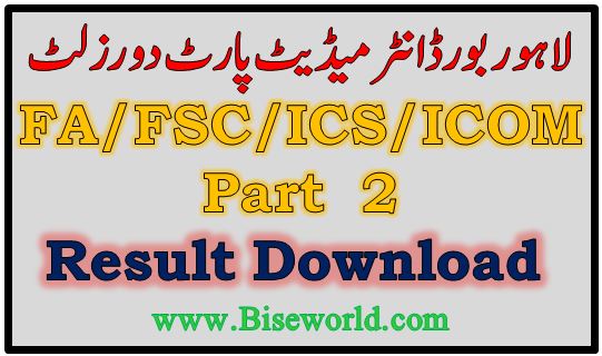 Lahore Board FA ICS FSC Result 2018