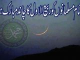 Eid Miladan Nabi Chand Mubarak Images