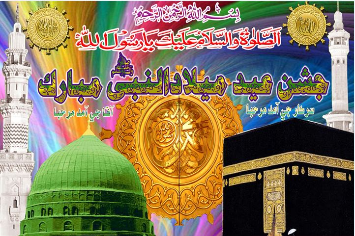 Eid Miladan Nabi Mubarak HD Wallpapers