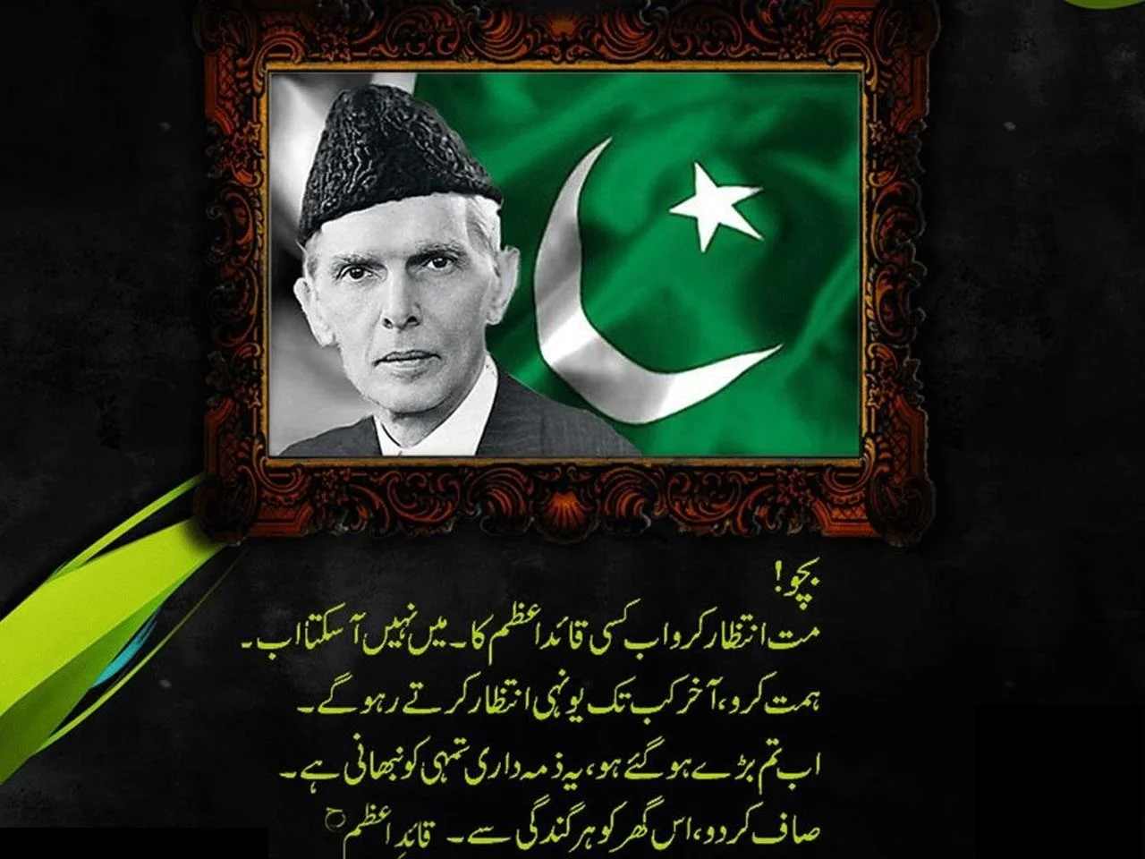 Youme Pakistan Quaid e Azam Speech Essay in Urdu