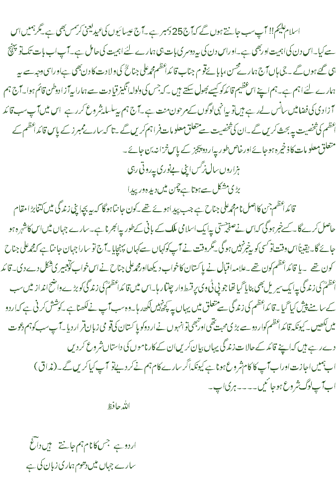 Our Great Leader Muhammad Ali Jinnah Debate in Urdu