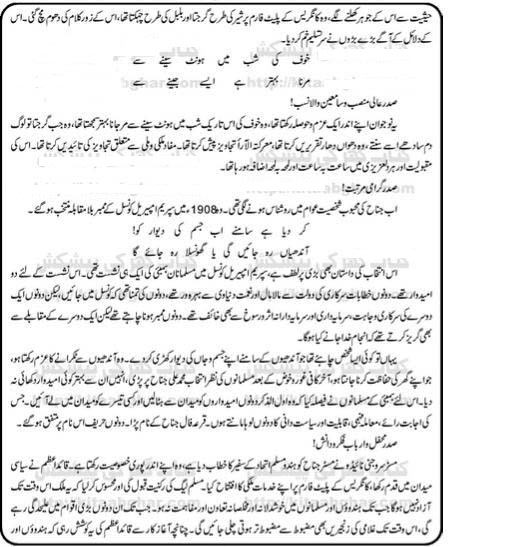 Pakistan 25 December Day Quaid Taqreer in Urdu