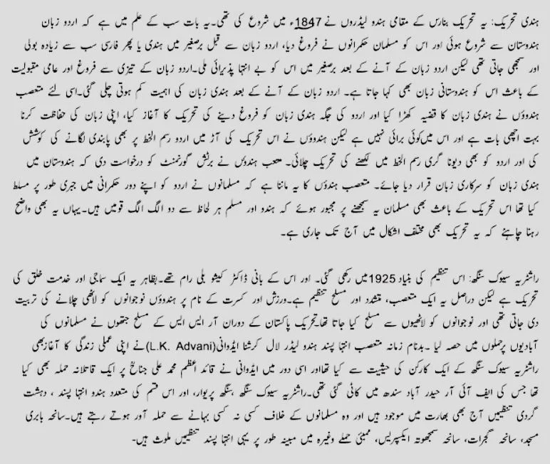 Pakistan Resolution Day Essay in Urdu