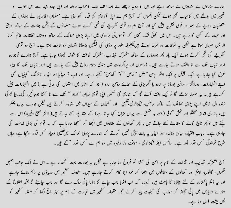 Pakistan Resolution Lahore Day Article in Urdu