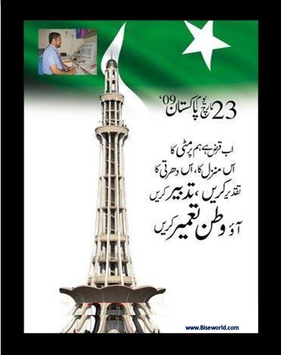 Pakistan Resolution Day Shairy Wallpapers