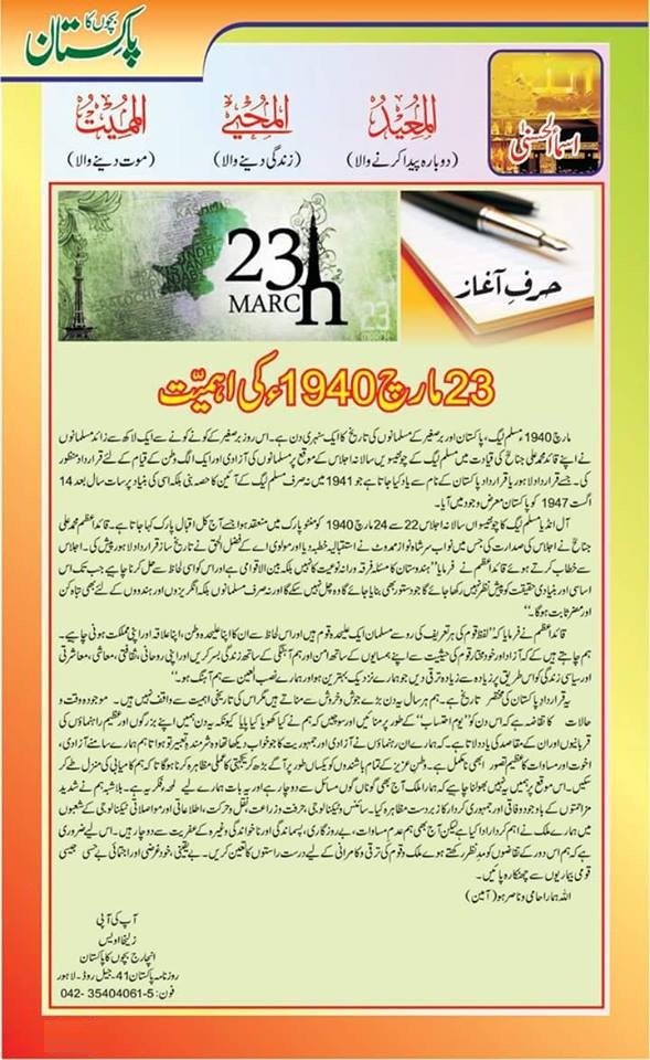 Pakistan Resolution Day Importance History 23 March