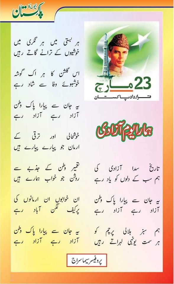 23 March 1940 Ghazal Shairy Pakistan Resolution Day