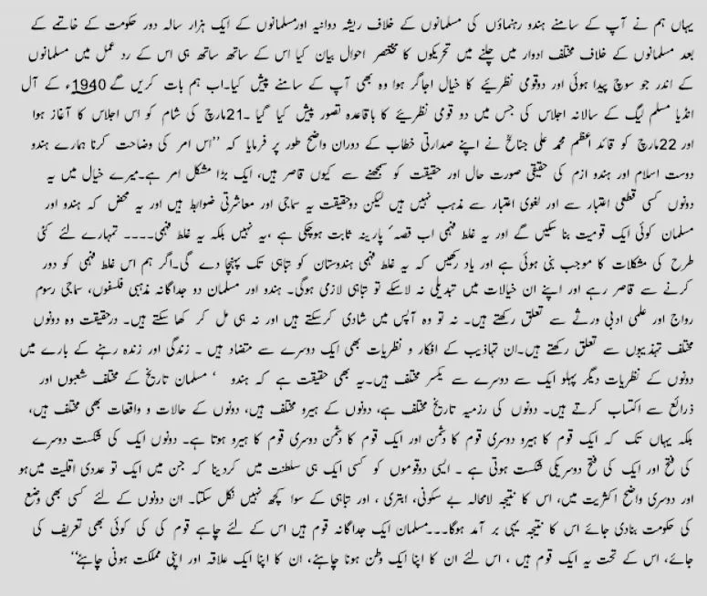 23 March 1940 Day Essay in Urdu