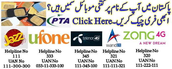 How Many SIMS Registered on My Name & CNIC No PTA Website Information