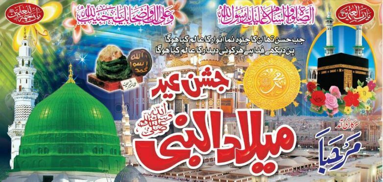 Eid Milad Un Nabi Facebook Page Wallpaeprs