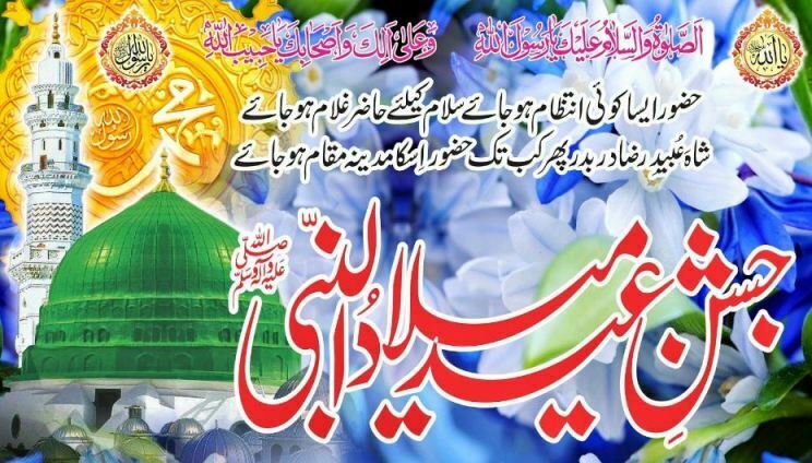 Eid Milad Un Nabi () 3d Wallpapers | Bise World | Pakistani Education  & Entertainment