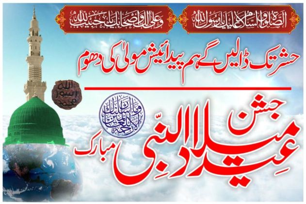 Latest Jashne Eid Milad Un Nabi HD Wallpapers