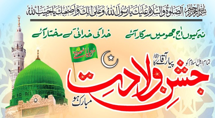12 Rabi ul Awal HD Wallpapers Download