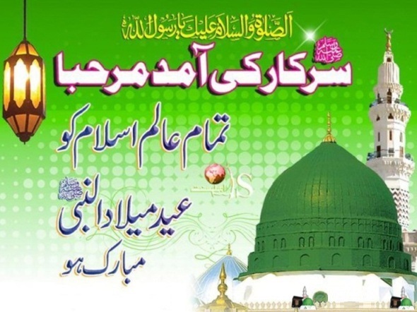 Jashne Eid Milad Un Nabi (S.A.W) HD Wallpapers