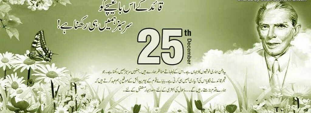 Quaid-e-Azam 25 December Day Fb Cover Page Pictures