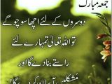 Wishing Jumma Mubarak Whatsapp Status Urdu Shairy Wallpapers
