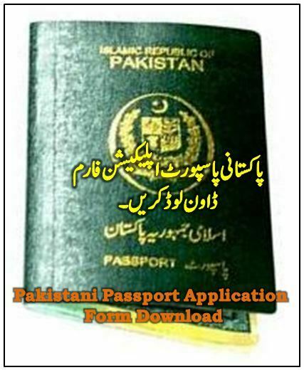 Online Pakistan Passport Application Form Download