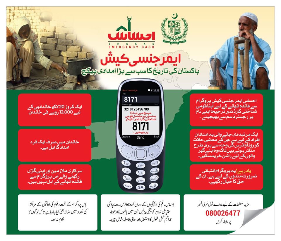 Ehsas Emergency Cash Program Registration SMS Service