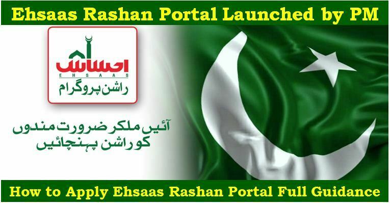 How to Apply Ehsaas Rashan Portal Registration Form
