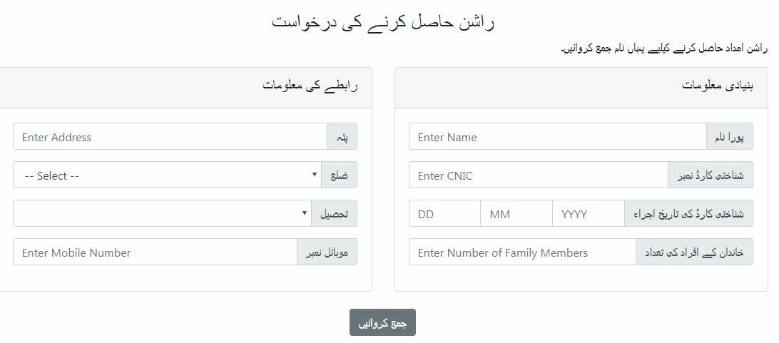 Application Form for Ehsas Rashan Program 