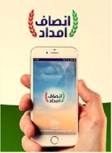 KP Insaf Imdad Apps Download