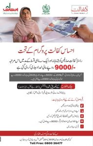 Online Registration Ehsaas Kafalat Cash Program